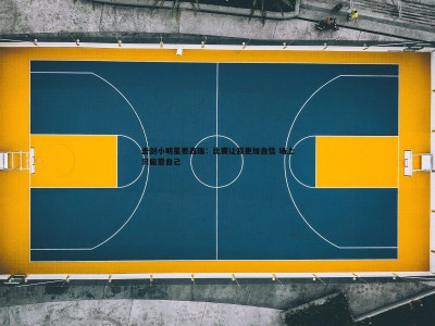 BBIN真人-击剑小明星姜鑫瑞：比赛让我更加自信 场上只能靠自己