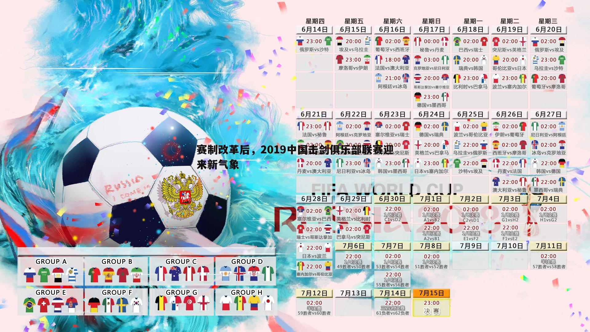 赛制改革后,2019中国击剑俱乐部联赛迎来新气象