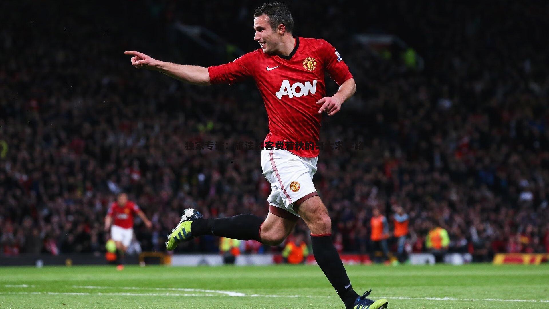 独家专访:旅法剑客费若秋的哥大求学路