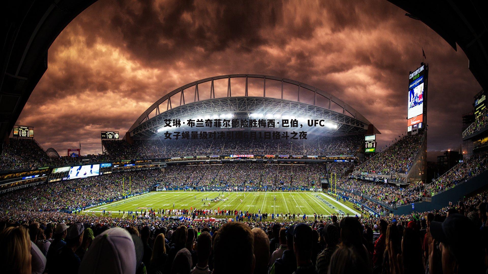 艾琳·布兰奇菲尔德险胜梅西·巴伯,UFC女子蝇量级对决引爆6月1日格斗之夜